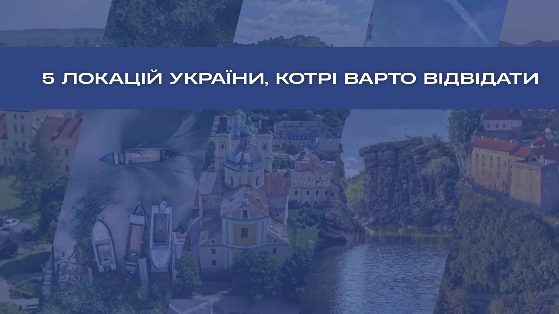 Джерело колажу: Громада.Груп Куди поїхати у відпустку в Україні: 5 маловідомих і спокійних локацій для подорожей на порталі Gromada Group