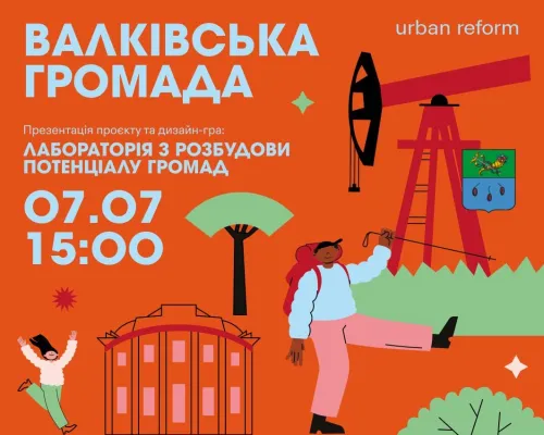 Протягом наступних шести місяців Валківська громада виборюватиме своє право на масштабне фінансування, відбудову та європейське майбутнє. Разом із чотирма іншими громадами Харківщини Валки розпочинають розробку потужних інвестиційних проєктів за підтримки провідних міжнародних донорів. Проте вирішувати, куди саме спрямувати кошти, будуть  самі жителі. Уже 7 липня мешканців запрошують на унікальний воркшоп та дизайн-гру, напрацювання якої стануть фундаментом для реальних змін нашого краю.