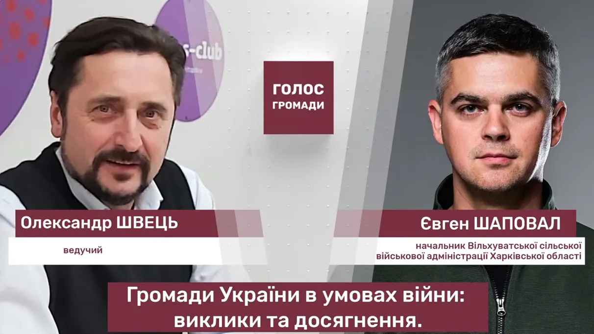 Обличчям до ворога: як живе прикордонна Вільхуватська громада під постійними обстрілами на порталі Gromada Group