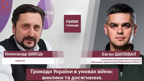 Обличчям до ворога: як живе прикордонна Вільхуватська громада під постійними обстрілами на порталі Gromada Group