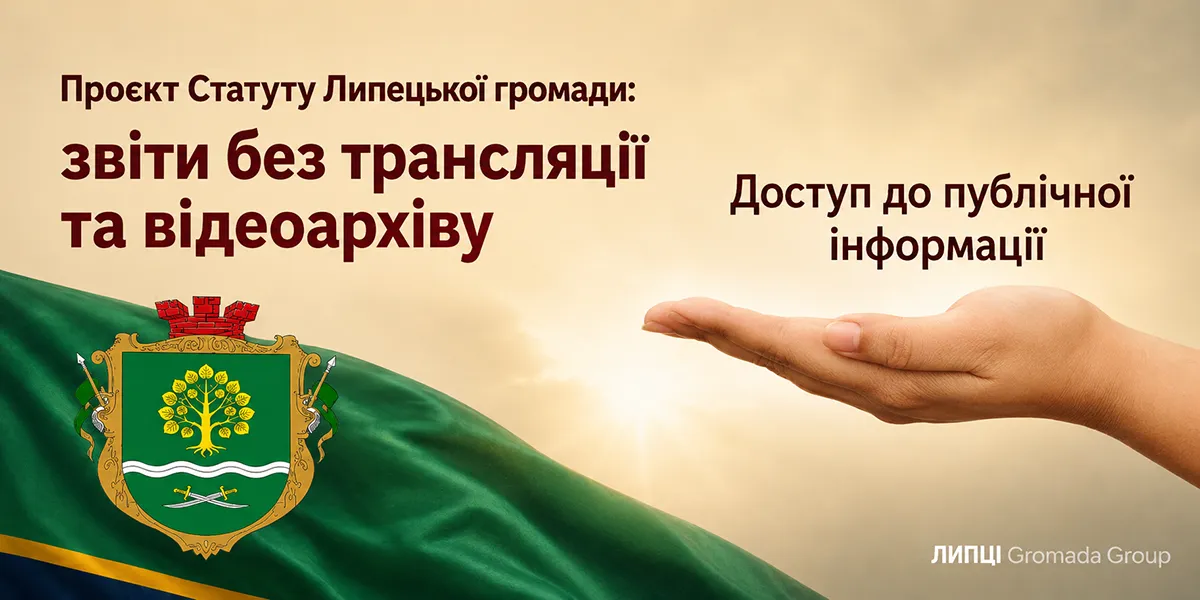 Колаж ЛИПЦІ Gromada Group Без обов’язкової трансляції та відеоархіву: як проєкт Статуту пропонує звітувати перед евакуйованою громадою на порталі Gromada Group