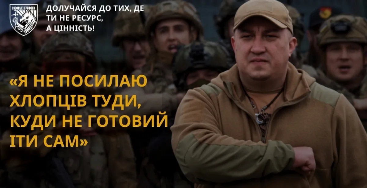 423 ОББС «Скіфські грифони» запрошує до своїх лав!