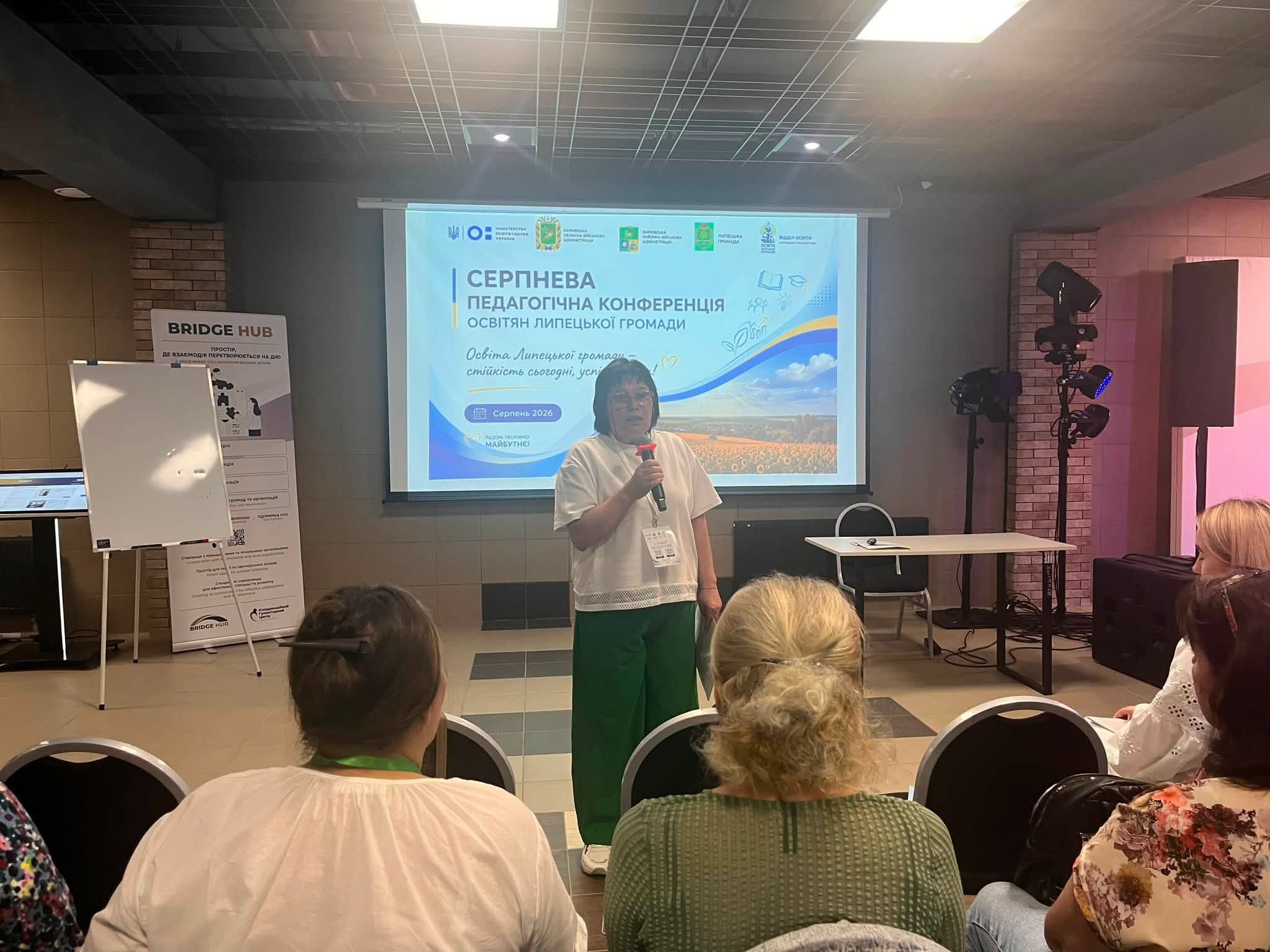Серпнева педагогічна конференція освітян Липецької громади: безпека, якість і доброчесність як пріоритети нового навчального року - фото 4