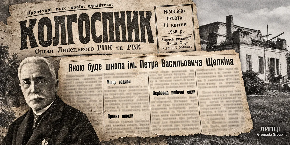 Колаж ЛИПЦІ Gromada Group (створено ШІ за попереднім описом) Квартира директора, кабінет лікаря та люфт-вбиральня: що передбачав проєкт будівлі Щепкінської школи у 1936 році на порталі Gromada Group