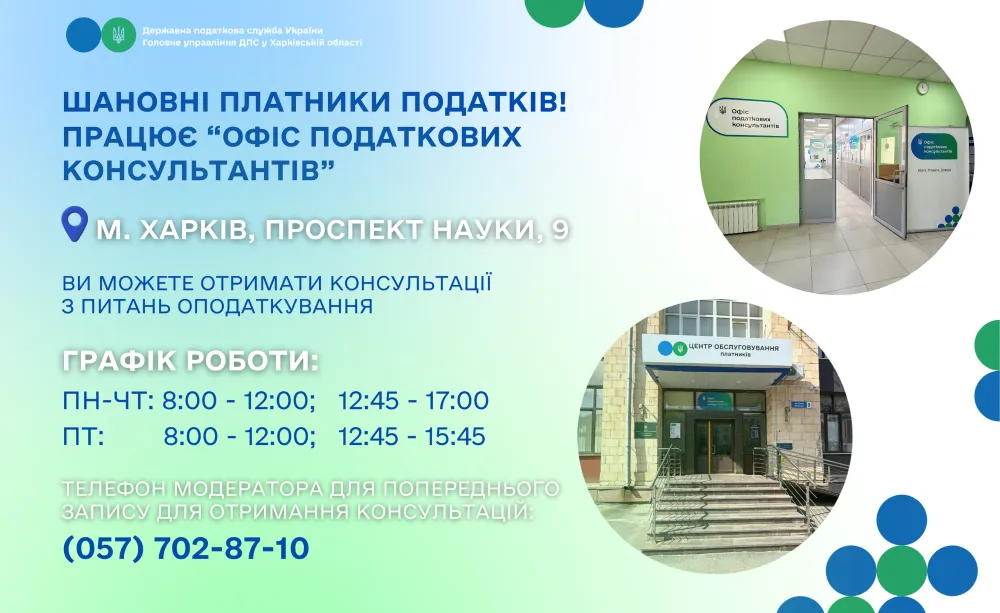 Tax Consultants Office – a new resource for effective assistance to taxpayers (VIDEO) at the Gromada Group Media