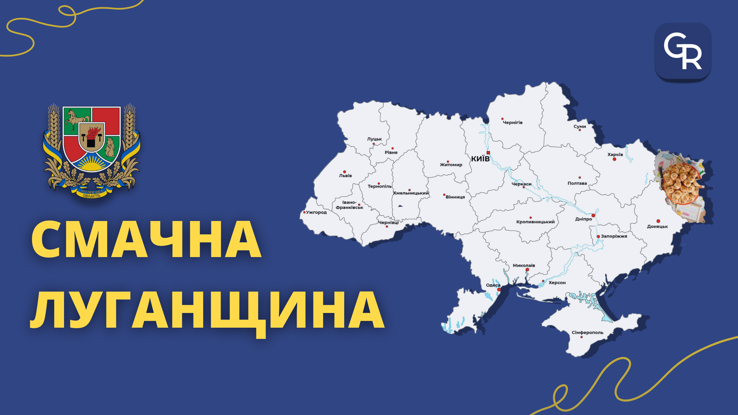 Традиційні страви Луганщини: Зелеківська зливанка, пташки-жайворонки, рулет по-луганськи, гарбузова каша, шахтарський торт  на порталі Gromada Group