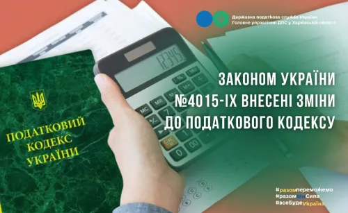 Законом України № 4015-IX внесені зміни до Податкового кодексу на порталі Gromada Group