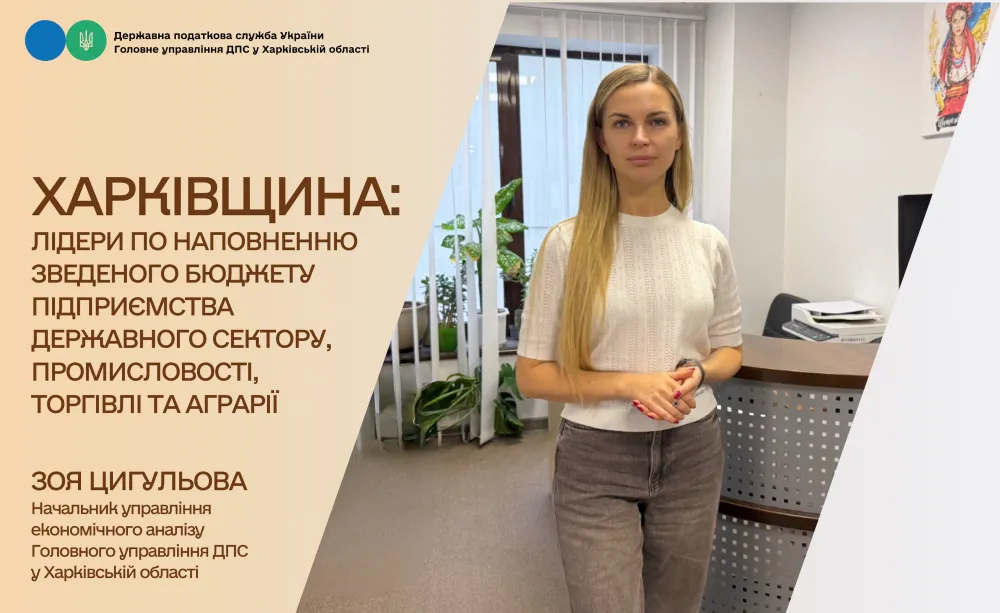 Харківщина: лідери з наповнення Зведеного бюджету підприємства державного сектору, промисловості, торгівлі та аграрії на порталі Gromada Group