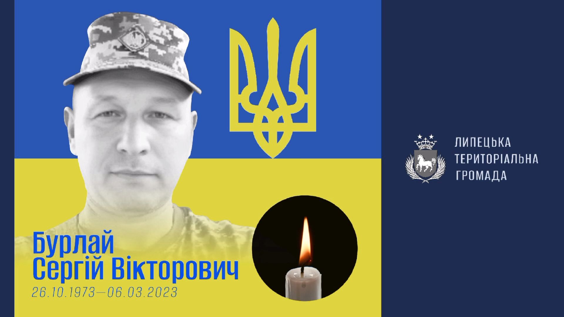 Сергій Бурлай: Липецька громада вшановує пам’ять полеглих Захисників на порталі Gromada Group