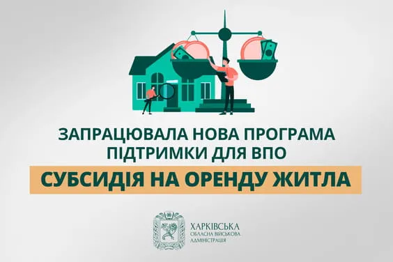 Переселенцям надаватимуть субсидію на оренду житла Переселенцям надаватимуть субсидію на оренду житла на порталі Gromada Group