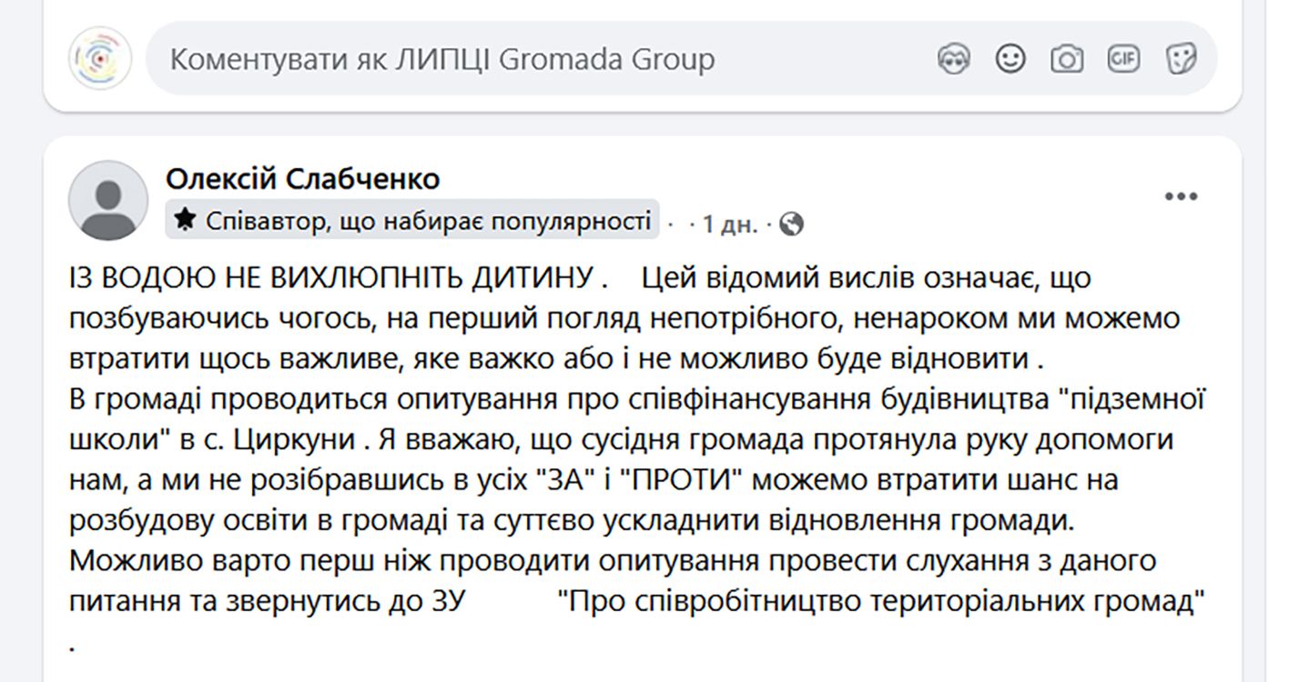 Громадські слухання щодо пропозиції Циркунівської громади закликає провести колишній начальник Липецької адміністрації на порталі Gromada Group