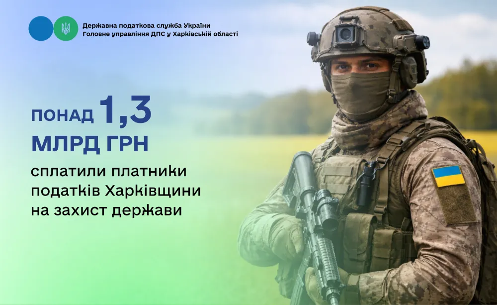Колаж ГУ ДПС у Харківській області ГУ ДПС у Харківській області Понад 1,3 мільярда гривень сплатили платники податків Харківщини на захист держави на порталі Gromada Group