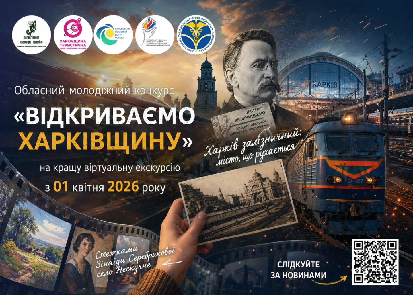 Віртуальну екскурсію про Дмитра Яворницького представить Липецька громада на обласний конкурс на порталі Gromada Group