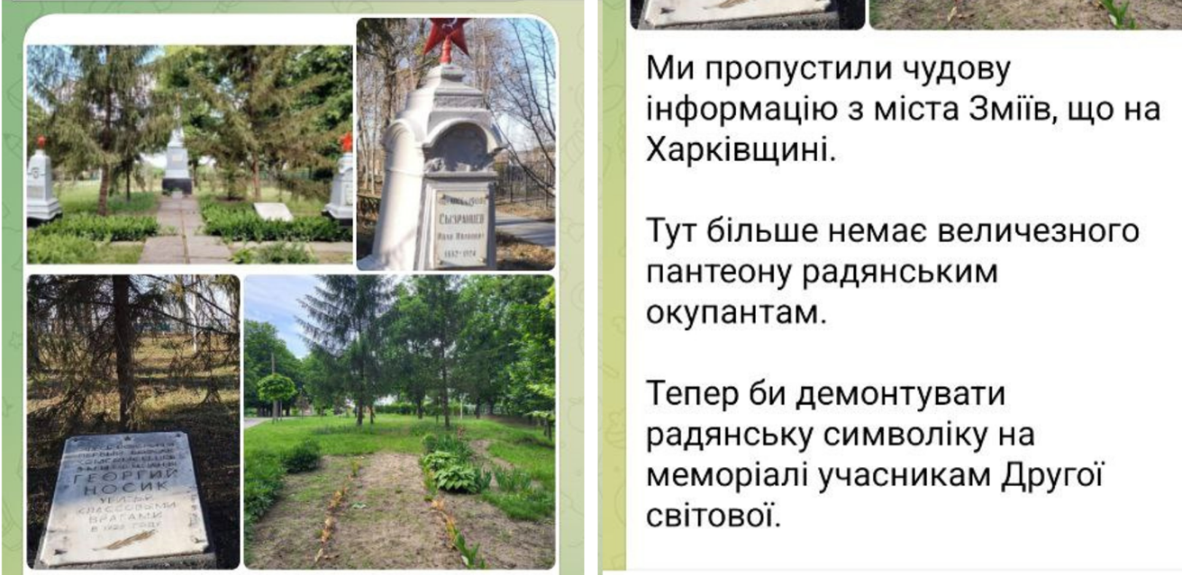 Деколонізація.Україна: «Ми пропустили чудову інформацію з міста Зміїв. Тут більше немає пантеону радянським окупантам» Деколонізація.Україна: «Ми пропустили чудову інформацію з міста Зміїв. Тут більше немає пантеону радянським окупантам» на порталі Gromada Group