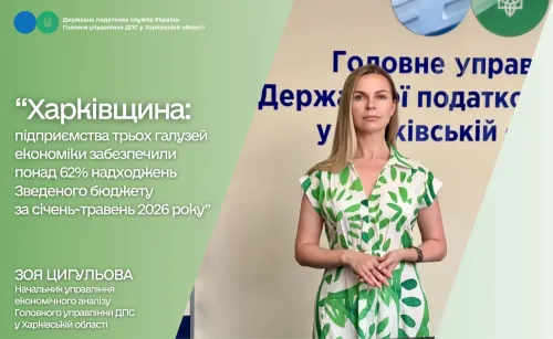Про галузеву специфіку податкових надходжень на Харківщині у січні-травні 2026 року на порталі Gromada Group