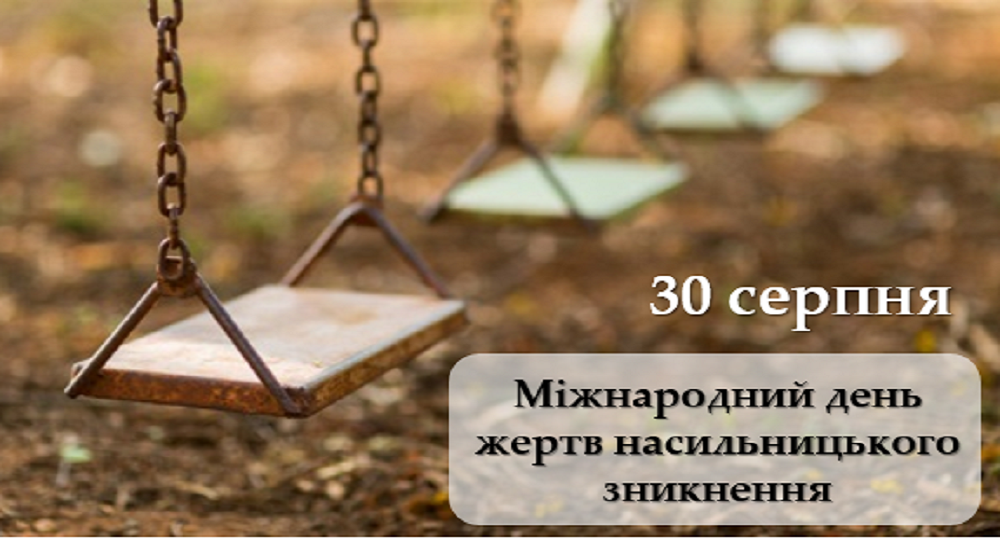 Світлини: Борівська селищна рада, МВС Сьогодні — міжнародний день зниклих безвісти на порталі Gromada Group