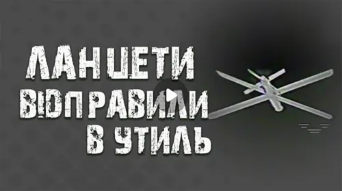 «Диво-зброя» стала ціллю: MAD BEE показав чотири перехоплення російських «Ланцетів» на порталі Gromada Group