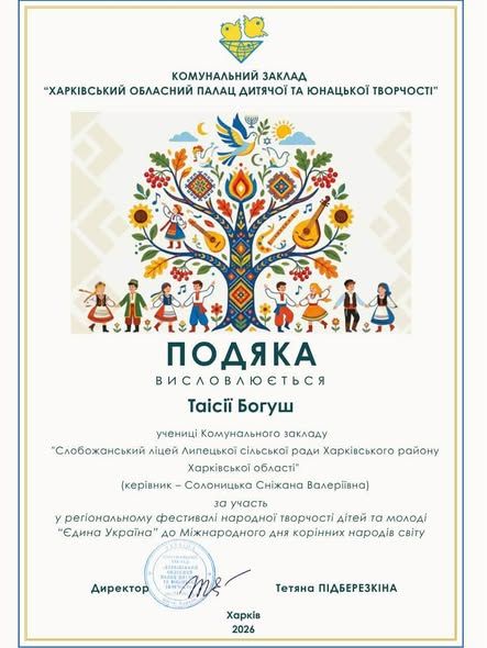 Представила культуру Латвії на фестивалі «Єдина Україна»: подяку отримала учениця Слобожанського ліцею Липецької громади - фото 2