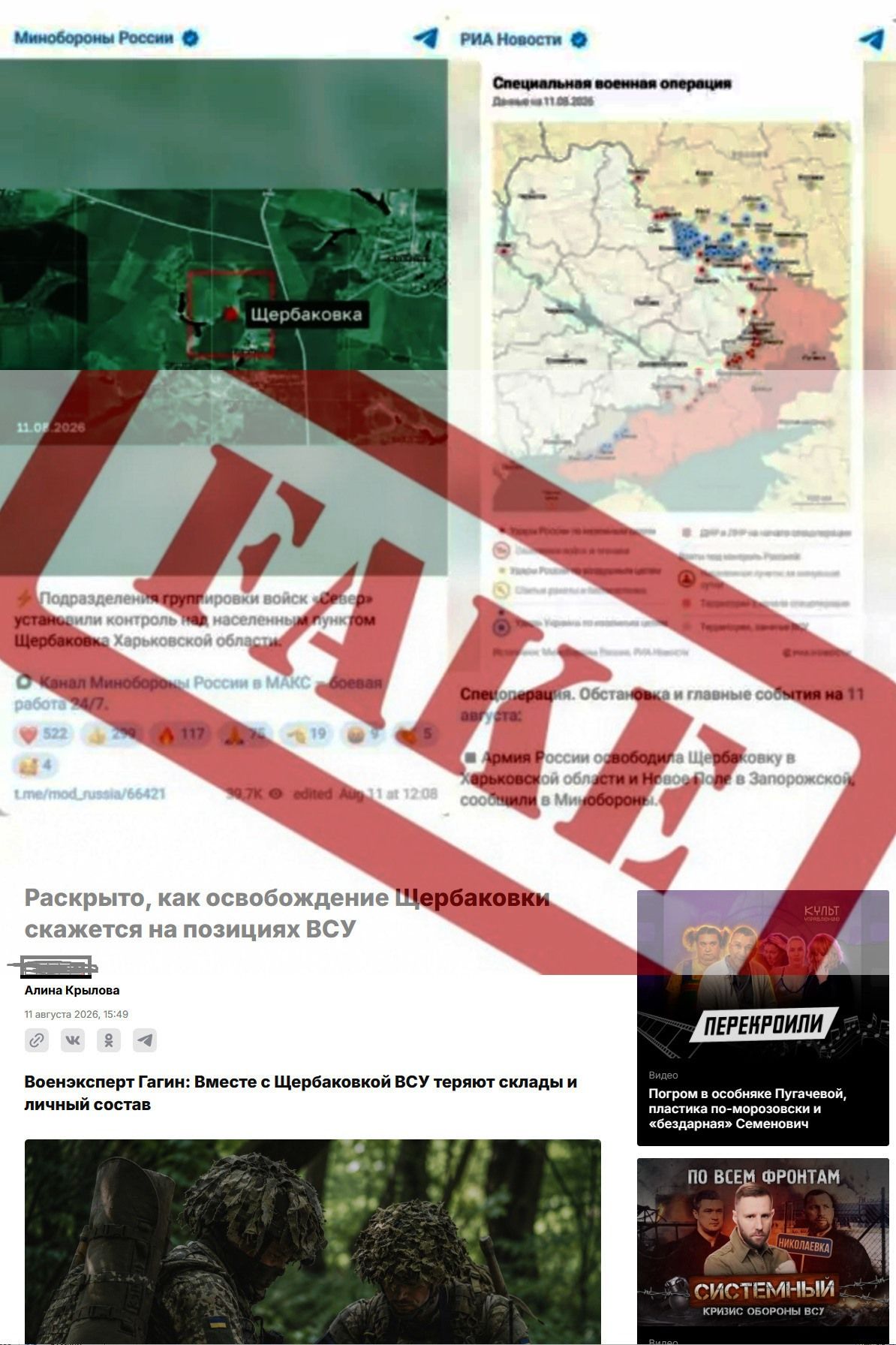 Топ-ІПсО тижня (24.08. – 30.08. 2026): як бойові косатки Путіна з боку Бєлгорода знову розгледіли «відкриті ворота», а з Кремля – «секретні документи» ЗСУ. Майстер-клас із торгівлі повітрям - фото 2