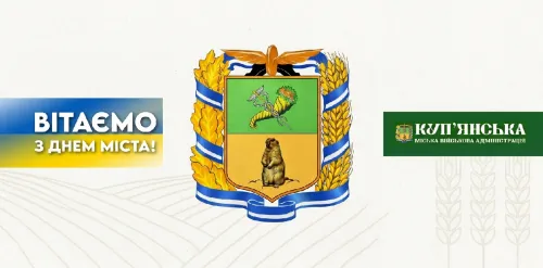 30 серпня — День міста-героя України Куп'янська на порталі Gromada Group