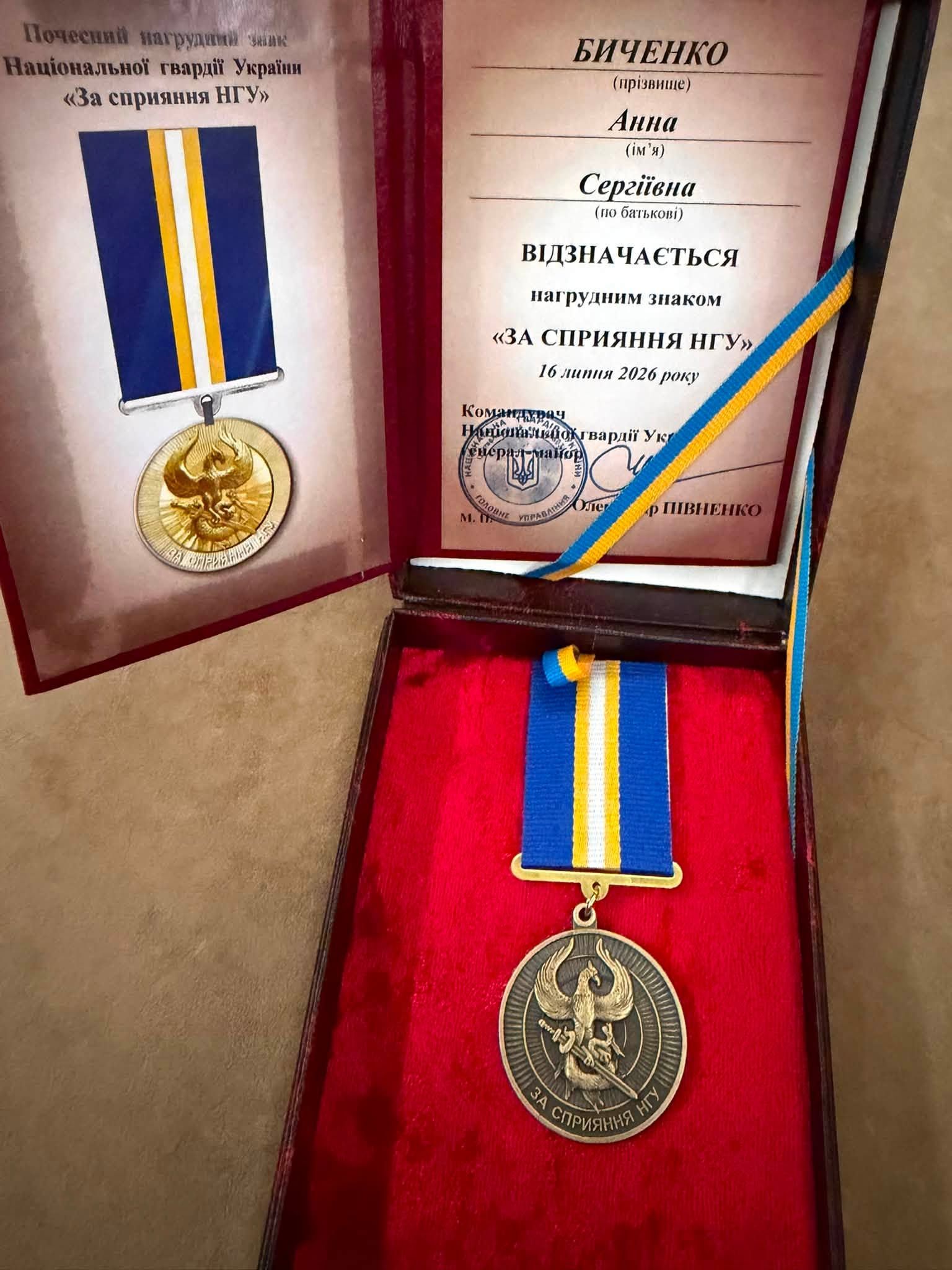 Відзначили нагрудним знаком «За сприяння НГУ»: начальниця Липецької СВА Анна Биченко отримала нагороду Національної гвардії - фото 1