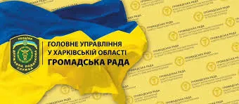 A meeting of the Public Council under the State Tax Service in the Kharkiv region was held: what was decided at the Gromada Group Media