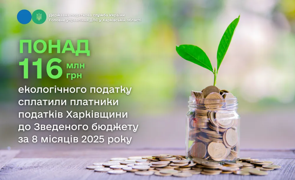 Taxpayers of the Kharkiv region paid over 116 million hryvnias of environmental tax for 8 months of 2025 to the Consolidated Budget at the Gromada Group Media