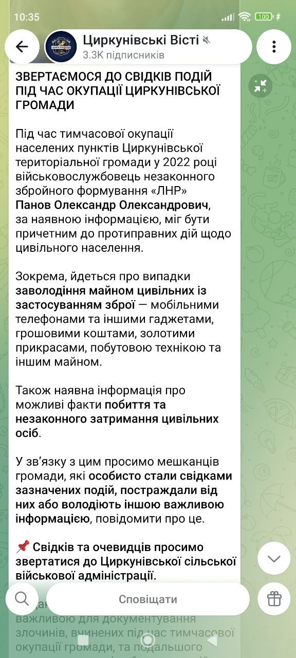 У сусідній з Липецькою Циркунівській громаді шукають свідків можливих злочинів бойовика «ЛНР» Олександра Панова під час окупації 2022 року - фото 1