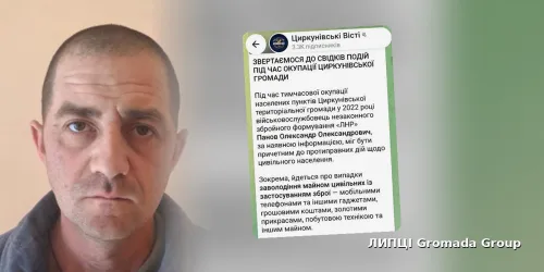 У сусідній з Липецькою Циркунівській громаді шукають свідків можливих злочинів бойовика «ЛНР» Олександра Панова під час окупації 2022 року на порталі Gromada Group