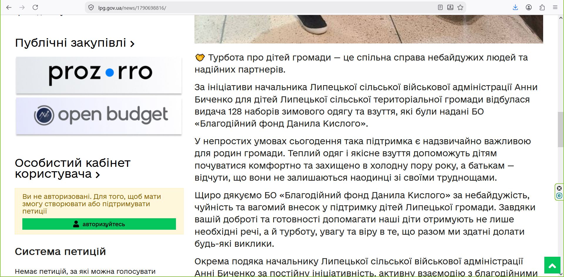 Дитячий одяг від фонду, підкреслення ролі начальниці та майже 70 фото отримувачів: як ресурси адміністрації Липецької громади розповідають про допомогу - фото 1