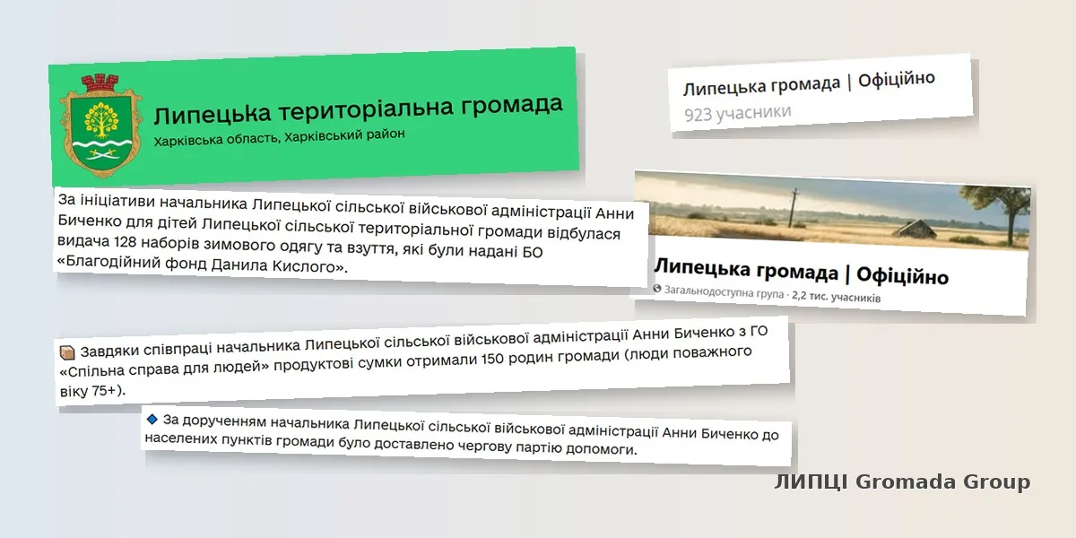 Колаж ЛИПЦІ Gromada Group Дитячий одяг від фонду, підкреслення ролі начальниці та майже 70 фото отримувачів: як ресурси адміністрації Липецької громади розповідають про допомогу на порталі Gromada Group
