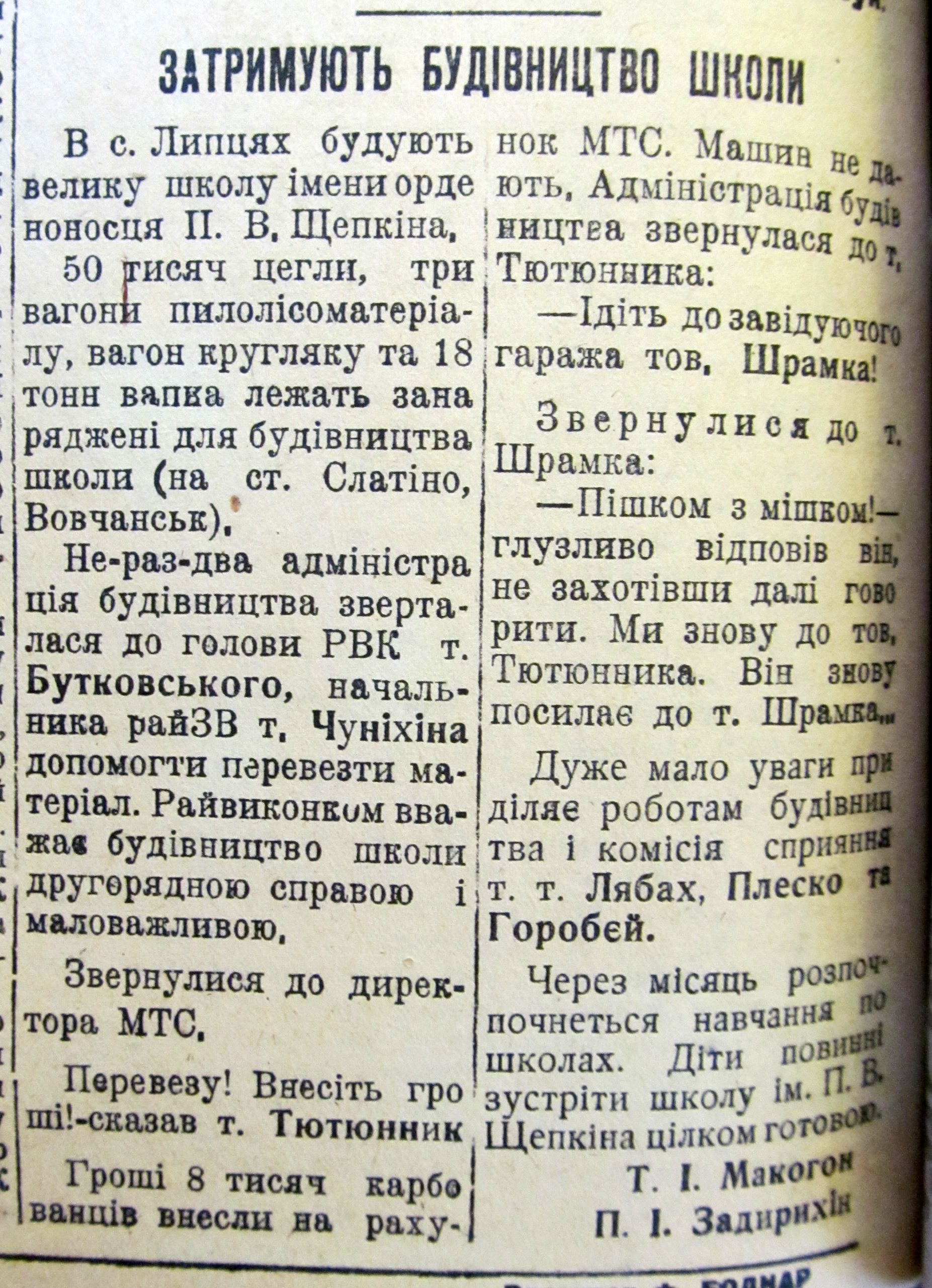 «Пішком з мішком!»: як у 1936 році затримували будівництво Липецької школи імені Щепкіна - фото 1