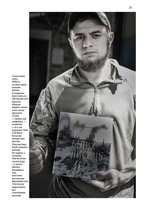 Beauty of Defiance: How Leonid Lohvynenko Saw People in the War - фото 1