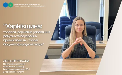Торгівля, державне управління, добувна та переробна промисловість – топові бюджетоформуючі галузі Харківщини на порталі Gromada Group
