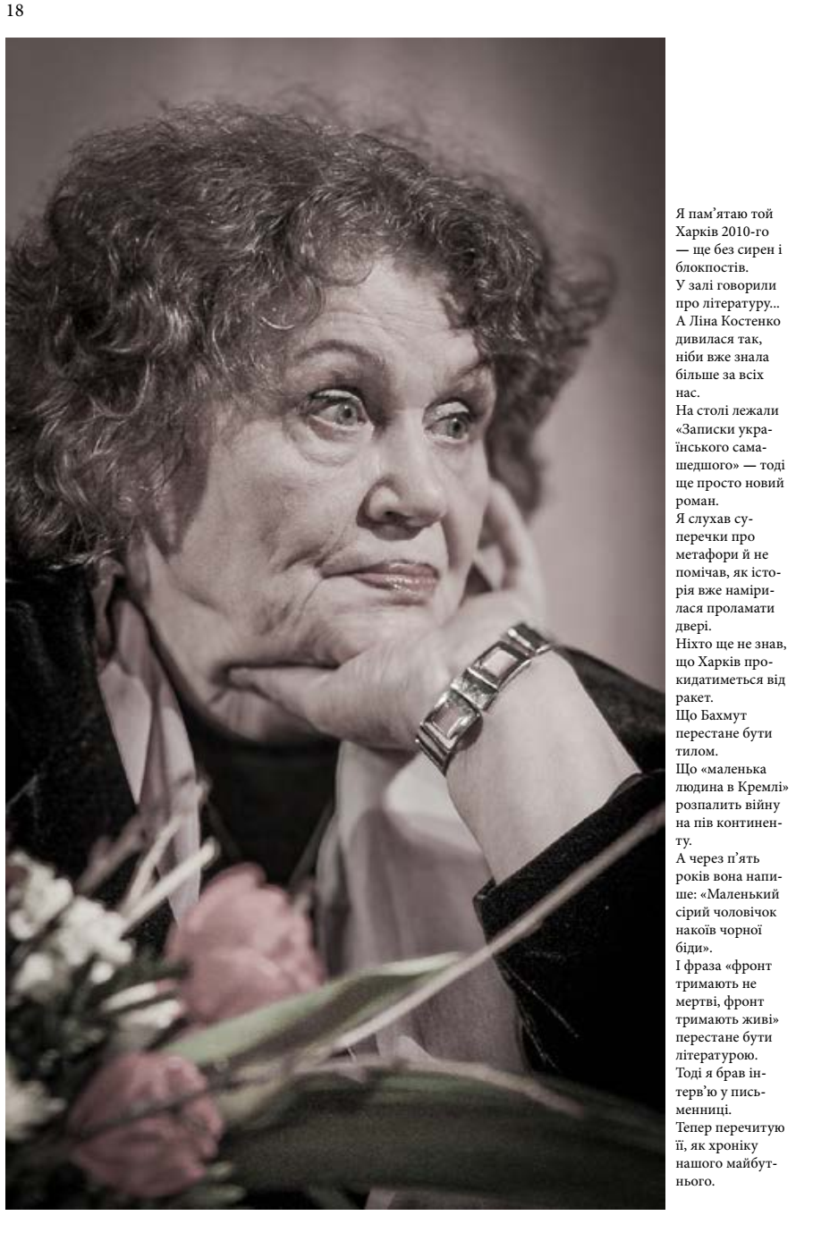 Beauty of Defiance: How Leonid Lohvynenko Saw People in the War - фото 4