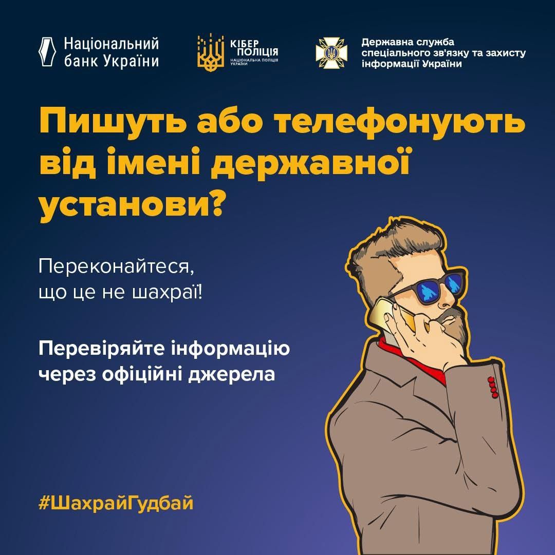 «Державна зрада» та погрози: на Харківщині активізувалися цинічні телефонні шахраї - фото 1
