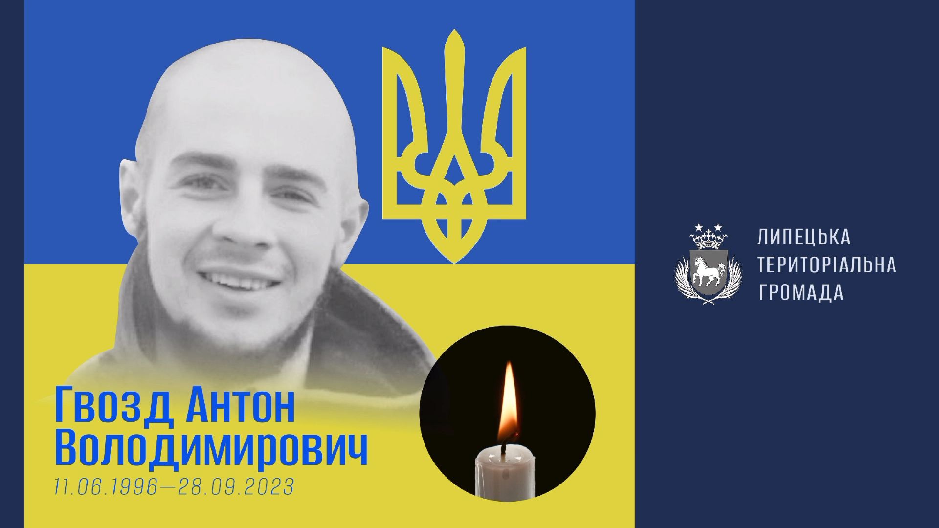 Антон Гвозд: Липецька громада вшановує пам’ять полеглих Захисників на порталі Gromada Group