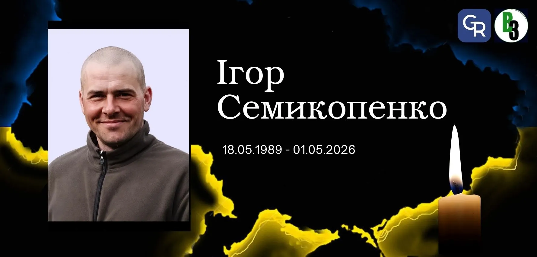 Слобожанська громада провела в останню путь Ігоря Симокопенка на порталі Gromada Group