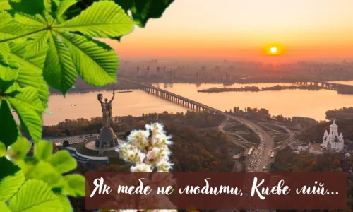 Київ відзначає 1544-й день народження на порталі Gromada Group