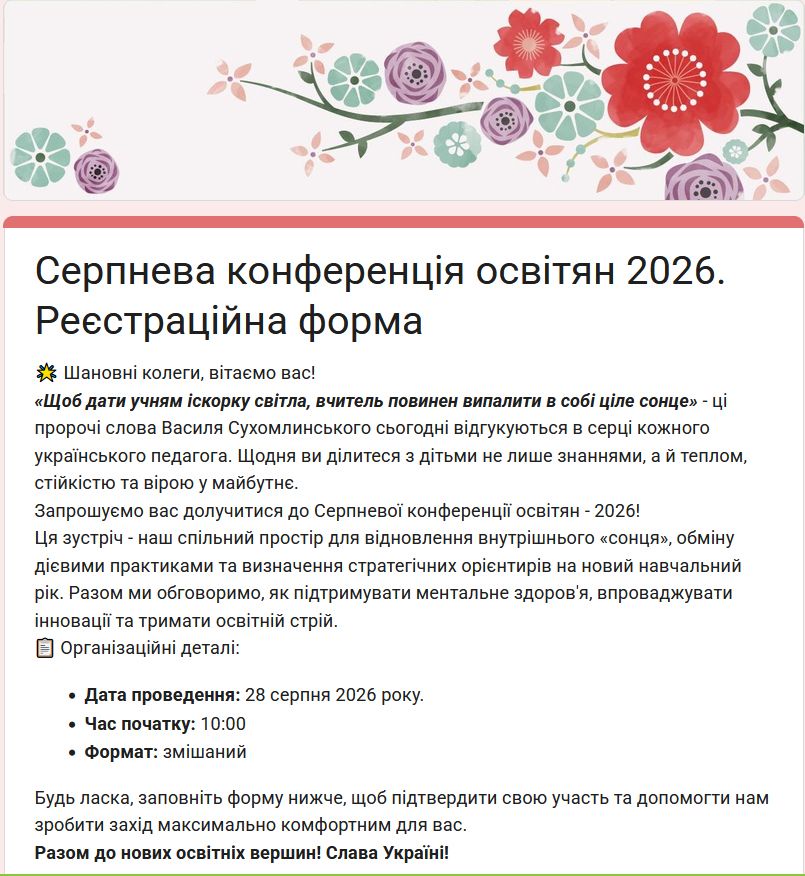 Від стратегічних орієнтирів до штучного інтелекту: що передбачала програма конференції освітян Липецької громади - фото 1