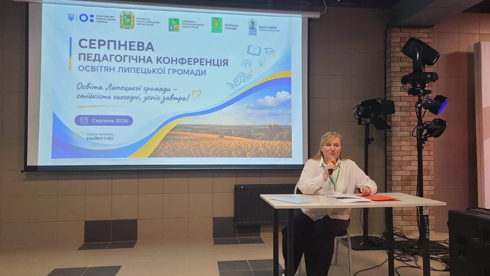 Подякували за стійкість, підбили підсумки 2025/2026 і визначили пріоритети на новий рік: як відділ освіти описав серпневу конференцію педагогів Липецької громади - фото 3