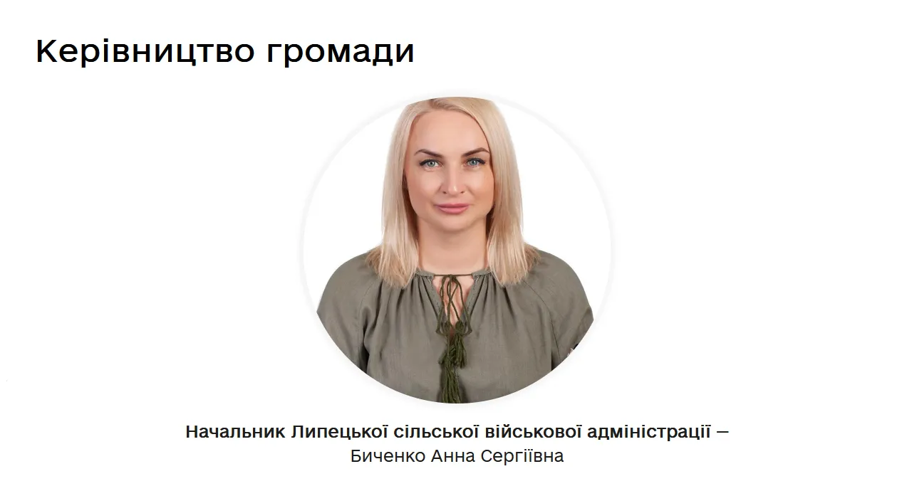 Начальниця Липецької СВА Анна Биченко / скриншот зі сторінки «Керівництво громади» офіційного сайту Липецької СТГ Ролик із дітьми Липецької громади — лише на особистій сторінці Анни Биченко: офіційна комунікація чи контент, що працює на персональний бренд? на порталі Gromada Group