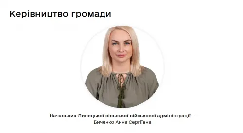 Ролик із дітьми Липецької громади — лише на особистій сторінці Анни Биченко: офіційна комунікація чи контент, що працює на персональний бренд? на порталі Gromada Group