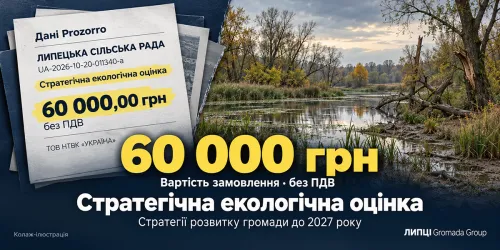 Липецька сільрада замовила стратегічну екологічну оцінку за 60 тисяч гривень на порталі Gromada Group