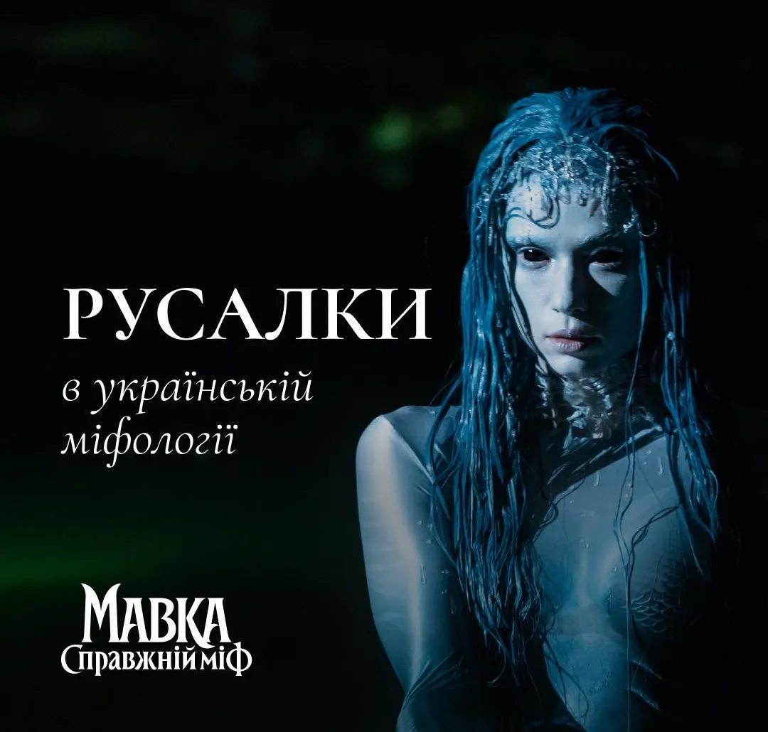 Фото: MAVKA Мавка. Сравжній міф: уже цієї весни оживе в усіх кінотеатрах країни (ФОТО, ВІДЕО) на порталі Gromada Group